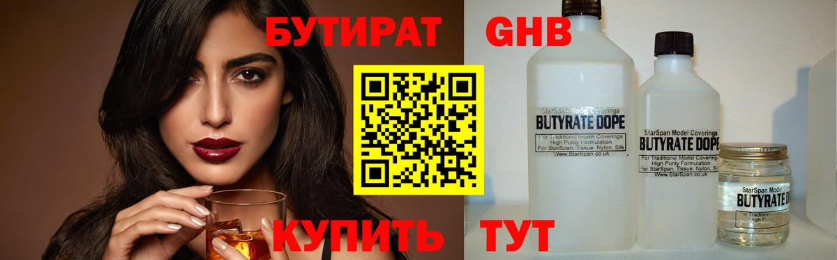 Бутират жидкий экстази  БУТИРАТ  Ликино-Дулёво  Вход с VPN 