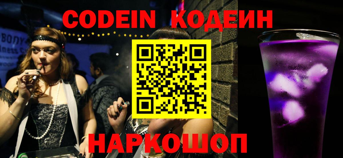 Кодеиновый сироп Lean напиток Lean (лин)  Вход с VPN  Ликино-Дулёво 